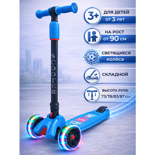 Складной трёхколёсный самокат со светящимися колёсами Scooter Maxi Print Lights 108 Голубой