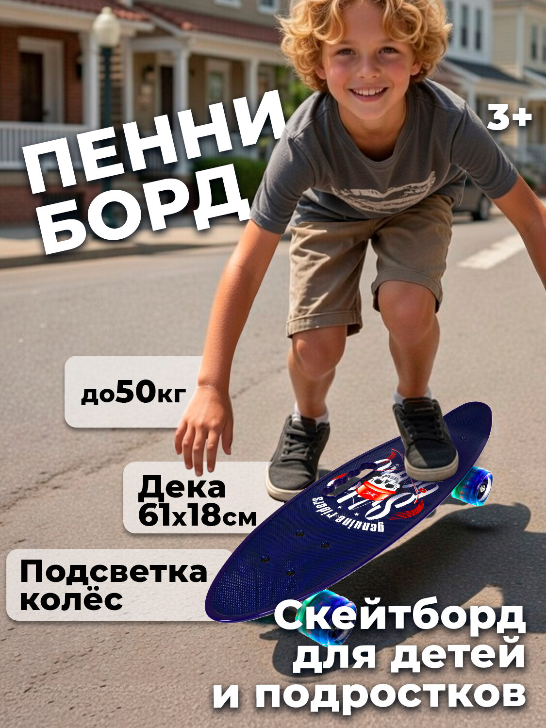 Скейтборд пенни борд мини детский пластиковый 24" с подсветкой колес