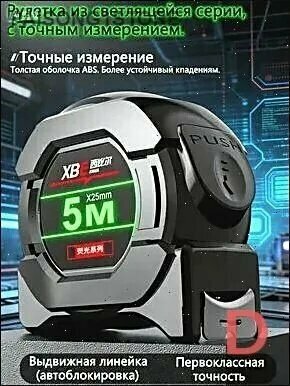Измерительная лента Строительная 5м x 26мм