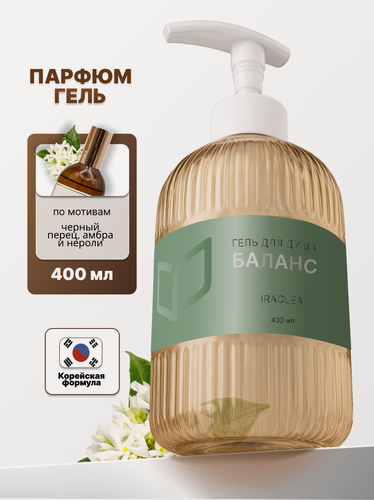 Изображение товара Гель для душа парфюмированный унисекс для всех типов кожи Черный перец, Амбра, Нероли 400мл