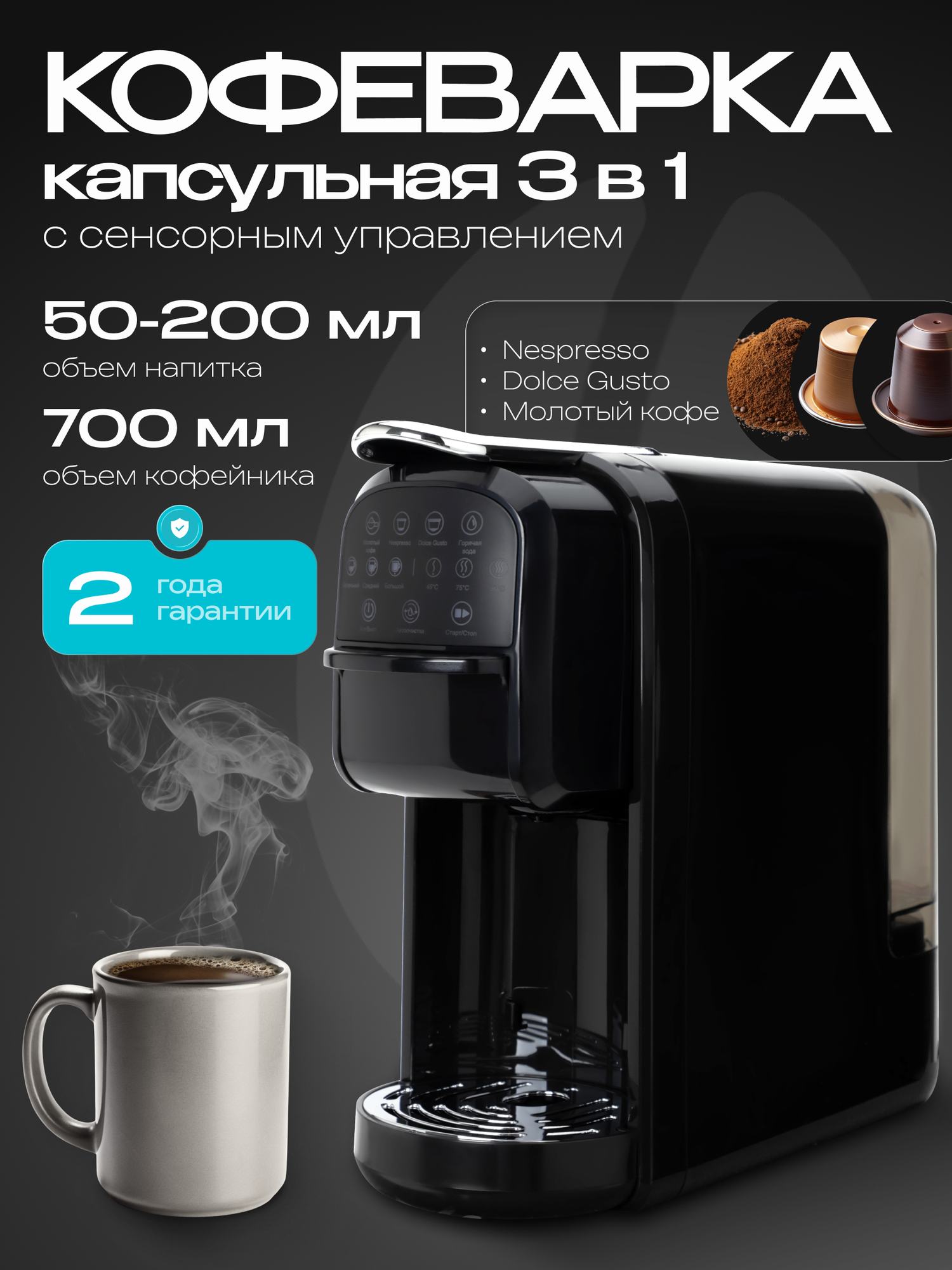 Кофеварка капсульная RAGEX, сенсорное управление, 0.7 л, 20 бар, черная