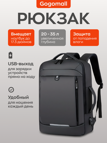Изображение товара Рюкзак, водонепроницаемый, городской, USB-выход, 20-35 л, черный