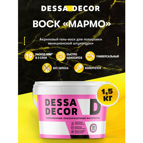 фото Воск для венецианской штукатурки dessa decor "marmo" 1,5 кг, для полировки декоративной штукатурки