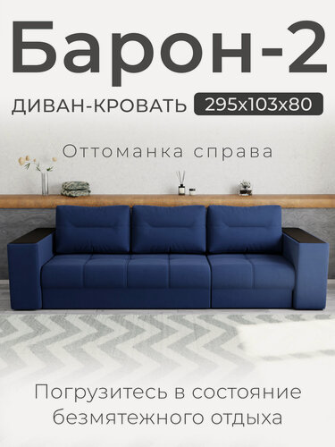 Изображение товара Диван, Прямой диван, диван-кровать "Барон-2" НПБ, Велютта люкс 26