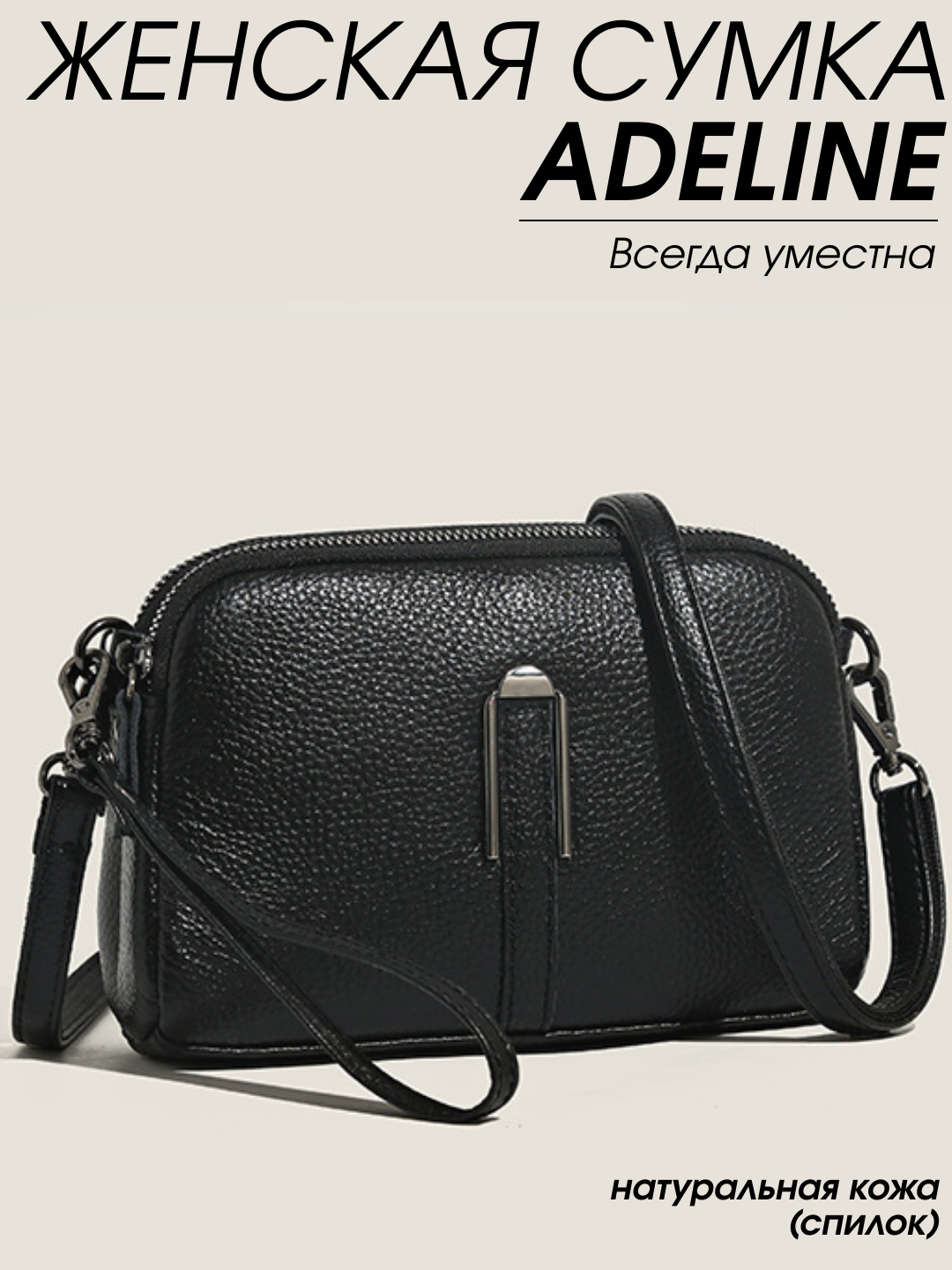 Сумка кросс-боди  Adeline