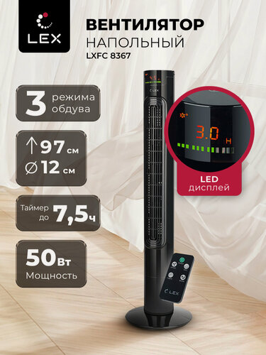 Изображение товара Вентилятор напольный колонный LEX LXFC 8367, дисплей, таймер, пульт, высота 97 см, мощность 50 Вт