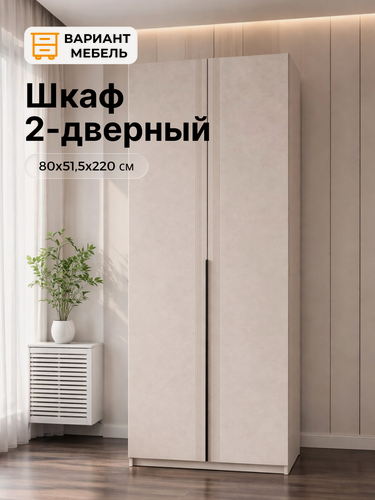 Изображение товара Шкаф распашной для одежды 2-х дверный Калипсо 6.2 кашемир