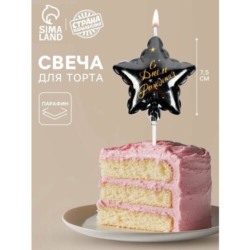 Свеча в торт на шпажке Воздушный шарик 75 см чёрная с золотом 362₽