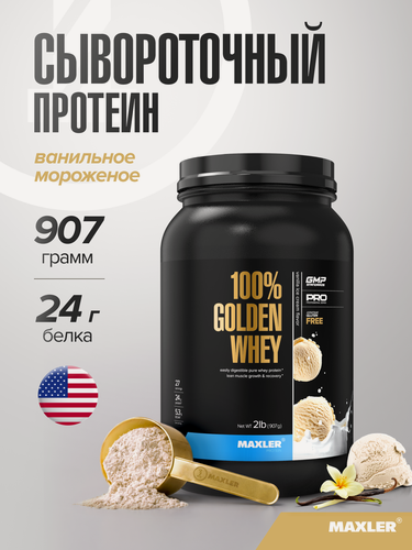 Изображение товара Протеин сывороточный Maxler, порошок, 907 г - Ванильное мороженое