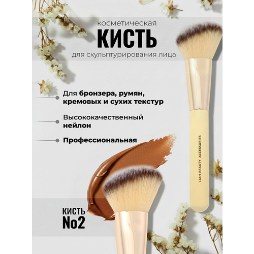 фото Скошенная кисть № 2 для контуринга, нанесения бронзера, румян, для кремовых и сухих текстур lian beauty accessories