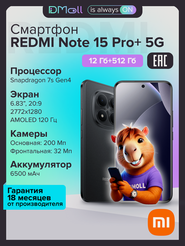 Изображение товара Смартфон REDMI Note 15 Pro+ 5G 12+512 ГБ Black Ростест