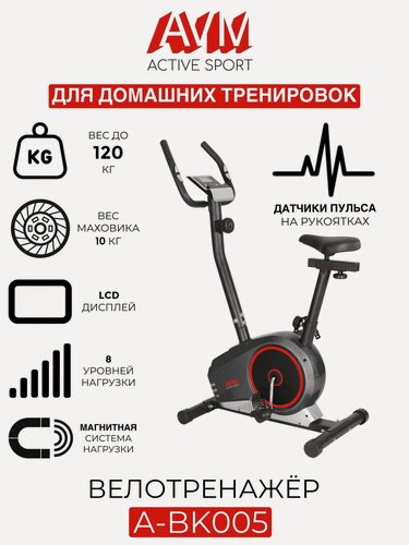 Изображение товара Вертикальный велотренажёр AVM А-BK004 / Серый-Черный-Красный / Для дома / Магнитный / До 120 кг / 8 уровней нагрузки