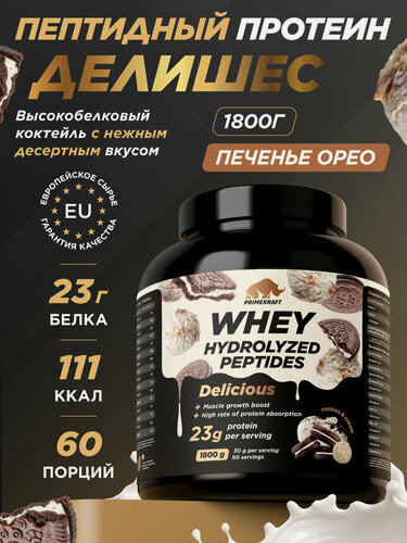 Изображение товара Пептидный Протеин PRIMEKRAFT Whey Делишес, со вкусом печенье и крем "Орео", 1800г,