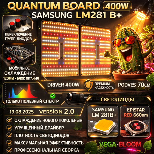 фото Фитосветильник для растений / фитолампа quantum board квантум борд 400 ватт mean well, диоды saumsung lm281b+