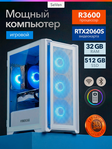 Изображение товара Системный блок игровой мощный для компьютера ПК (RYZEN 5 3600, RTX 2060S 8ГБ, ОЗУ 32ГБ, SSD 512GB)