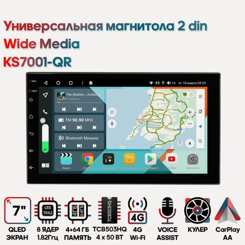 Изображение товара Магнитола KS 7 дюймов универсальная 178 x 102 / 2 DIN, 4/64GB, 8 ядер, DSP, 4G, Android 10 / Wide Media