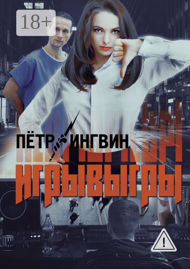Игрывыгры