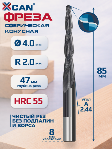 Изображение товара Фреза спиральная двухзаходная конусная сферическая XCAN R2,0х47хD8х85 мм, Фреза конусная сферическая по дереву