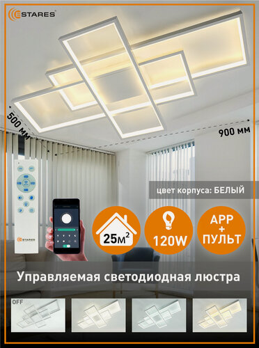 Изображение товара Управляемая светодиодная люстра SVEN 120W 3S-APP-900x500x80-WHITE/WHITE-220-IP20