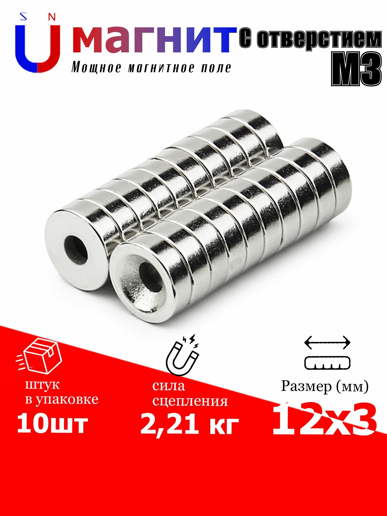 Магнит диск, кольцо 12x3MM с зенковкой подходит болт/винт M3 -10 шт. для винта M3 зенковка 10штук