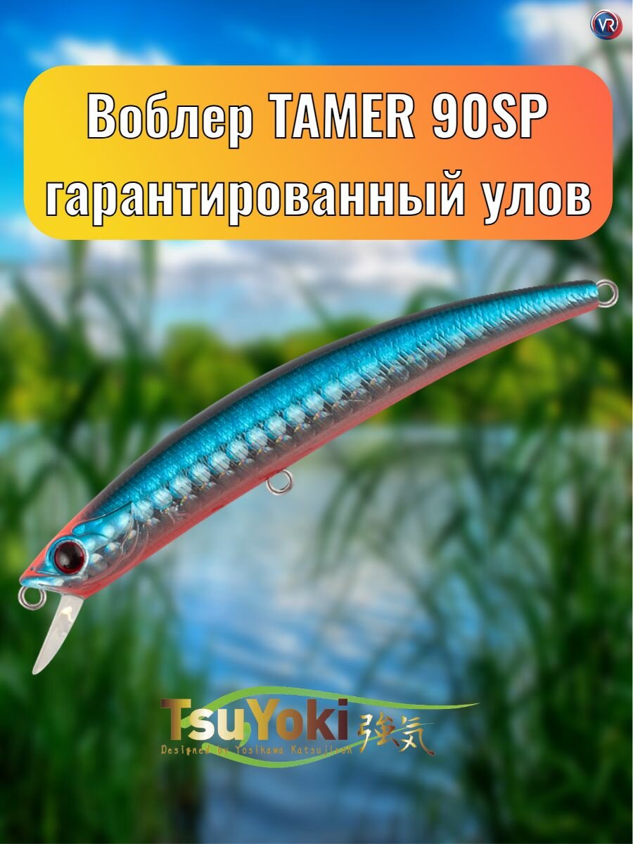 Воблер TsuYoki TAMER 90SP 1009