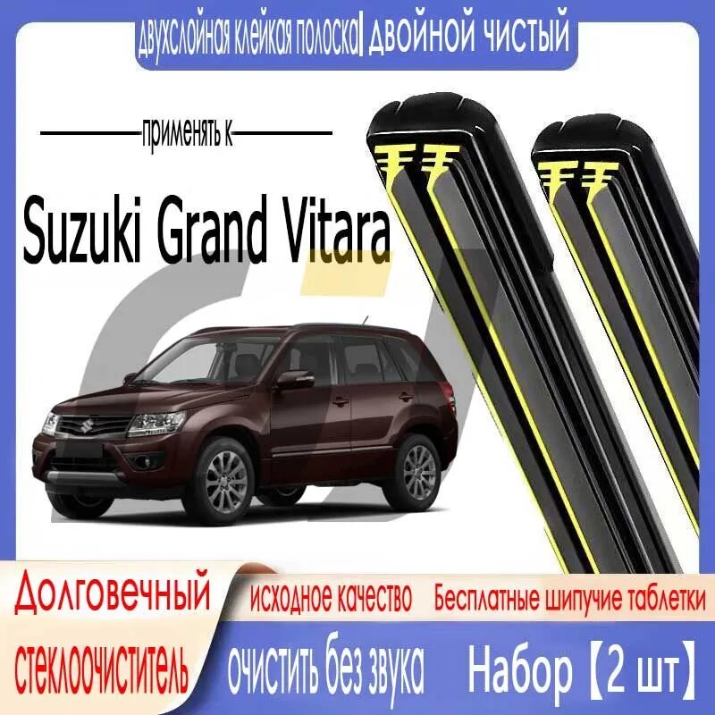 Щетка стеклоочистителя Бескаркасная, арт. Щетка стеклоочистителя Suzuki Grand Vitara 1998-2016 480 480 мм двойная резиновая полоса бескаркасная щетка стеклоочистителя, 48 см + 48 см