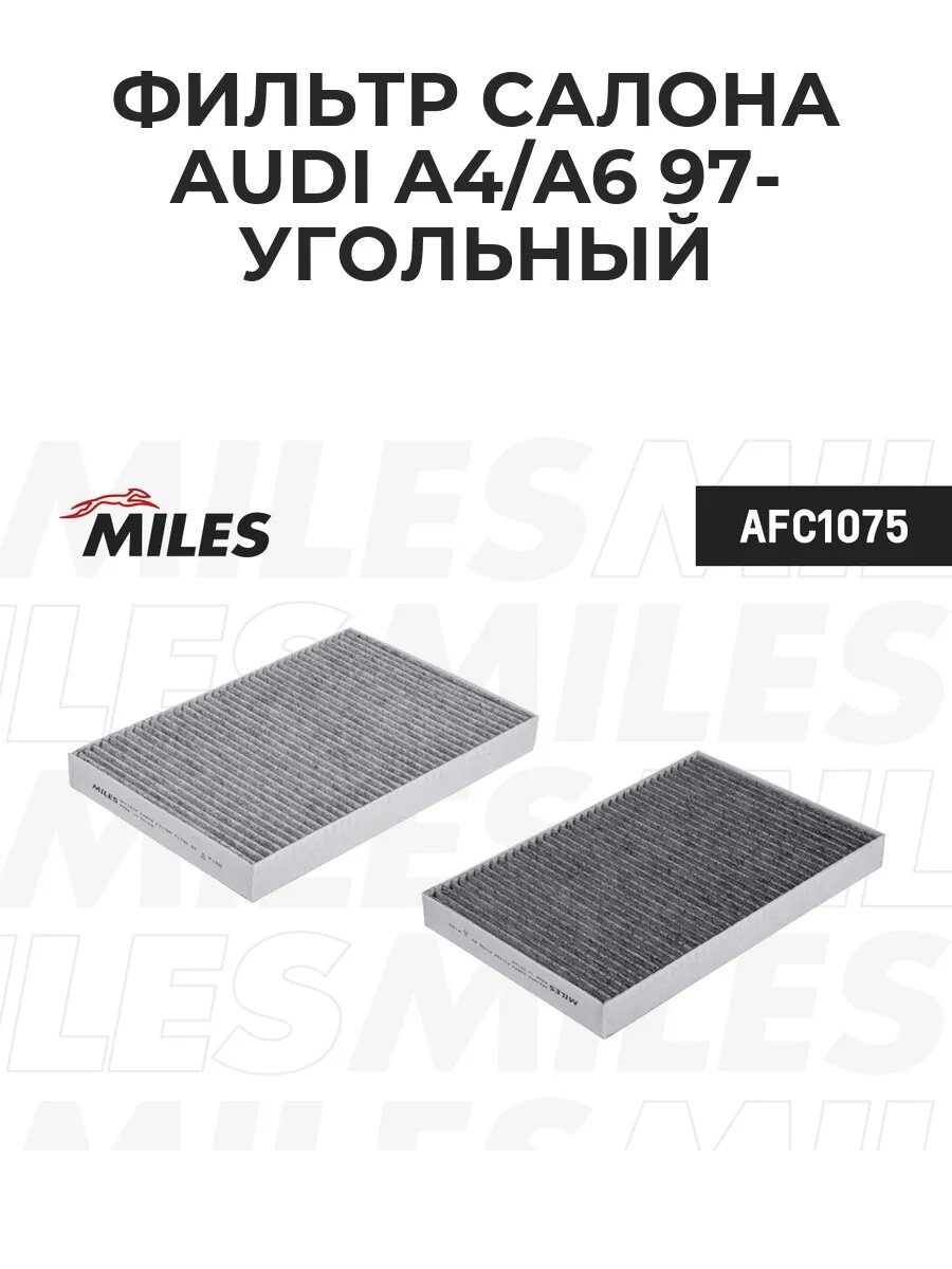 Фильтр салона угольный AUDI A4/A6 97- (FILTRON K1078A, MA.