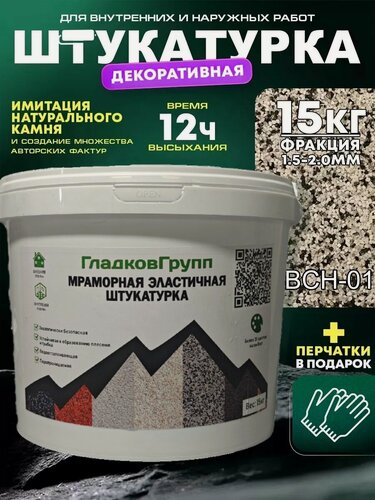 Изображение товара Мраморная штукатурка для внутренних и наружних работ 15 кг