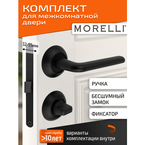 фото Комплект для межкомнатной двери morelli ручка mh 03 bl + поворотник + бесшумный замок / черный матовый