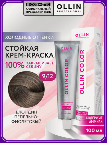Изображение товара Краска для волос OLLIN PROFESSIONAL Ollin Color Platinum 9/12 блондин пепельно-фиолетовый 100 мл