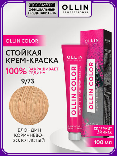 Изображение товара Краска для волос OLLIN PROFESSIONAL Ollin Color 9.73 блондин коричнево-золотистый 100 мл