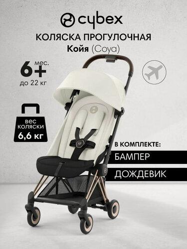 Изображение товара Коляска прогулочная Cybex Койя Роузголд (Coya Rosegold), белый