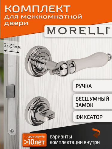 Изображение товара Комплект для межкомнатной двери Morelli ручка MH 42 CLASSIC PC/W + поворотник + бесшумный замок / хром/белый