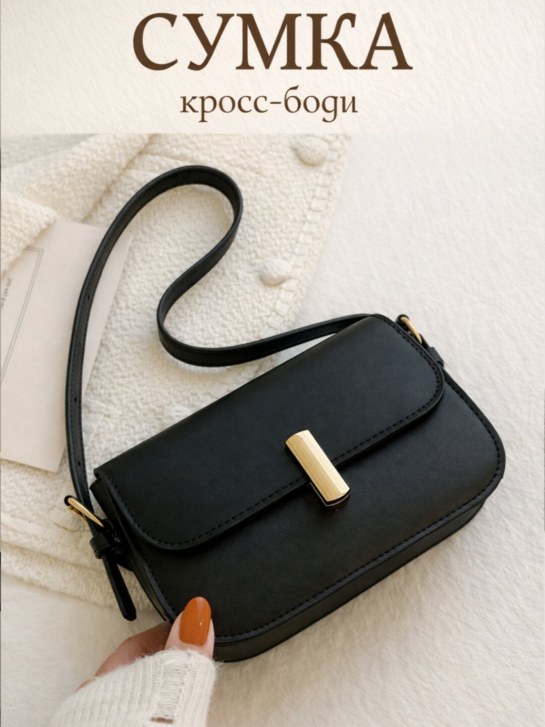 Сумка кросс-боди  sumsmall