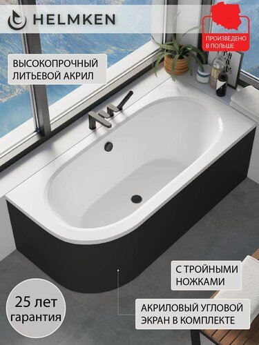 Изображение товара Ванна акриловая 180х80 Helmken Marbella Lux комплект 3 в 1: правосторонняя ванна, ножки, экран черный