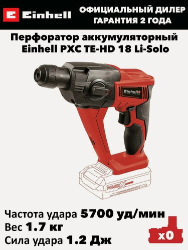 Изображение товара Перфоратор аккумуляторный Einhell PXC TE-HD 18 Li-Solo
