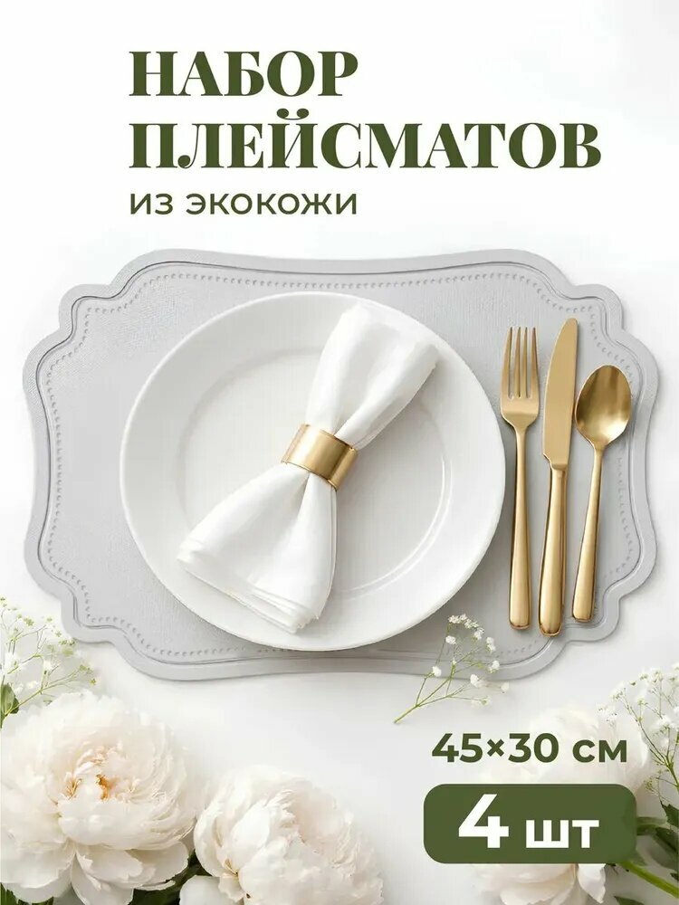 Салфетка сервировочная