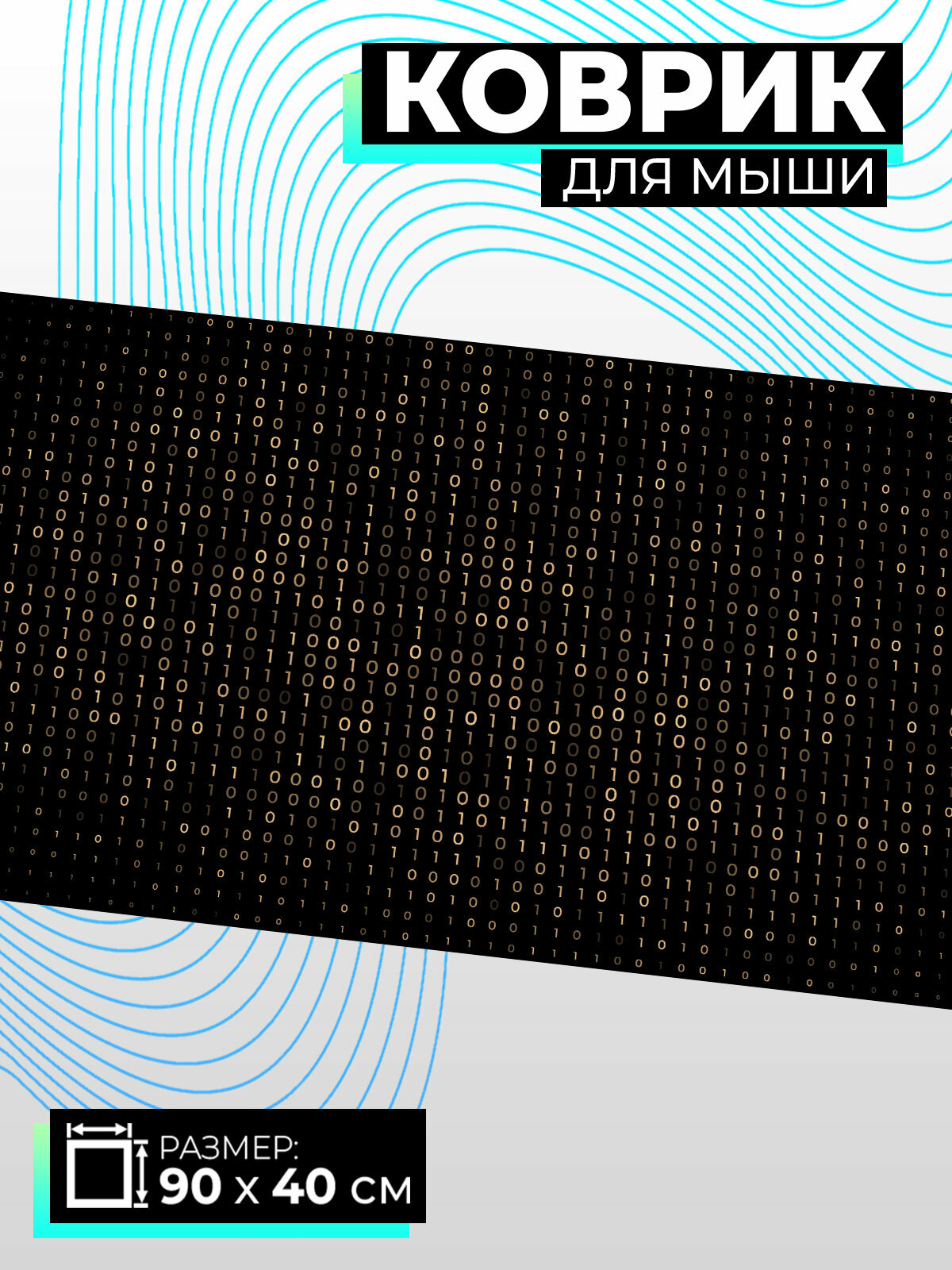 Коврик для мыши большой Программист, 900х400