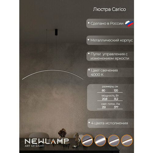 фото Подвесной светильник carico 120 см с пультом, черный, 32вт, led, 2560лм, 4000к, ip20, 1 лампа newlamp