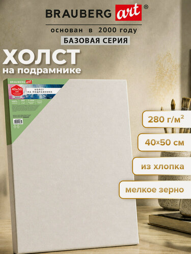 Изображение товара Холст для рисования на подрамнике 40х50 см грунтованный, 280 г/м2, 100% хлопок, мелкое зерно, Brauberg Art Basic, 192667