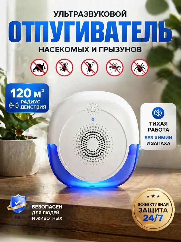 Отпугиватель ультразвуковой