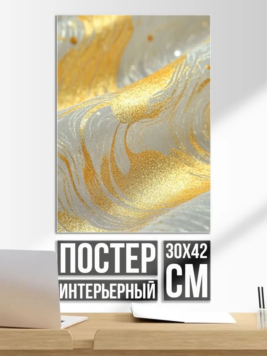 Постер на стену Серо-золотая материя текстура