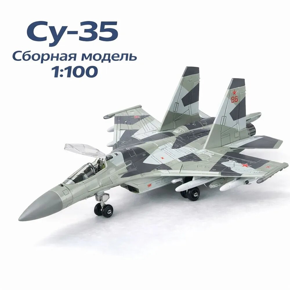 Сборная модель самолета Су-35 пластиковая военная авиация 1:100
