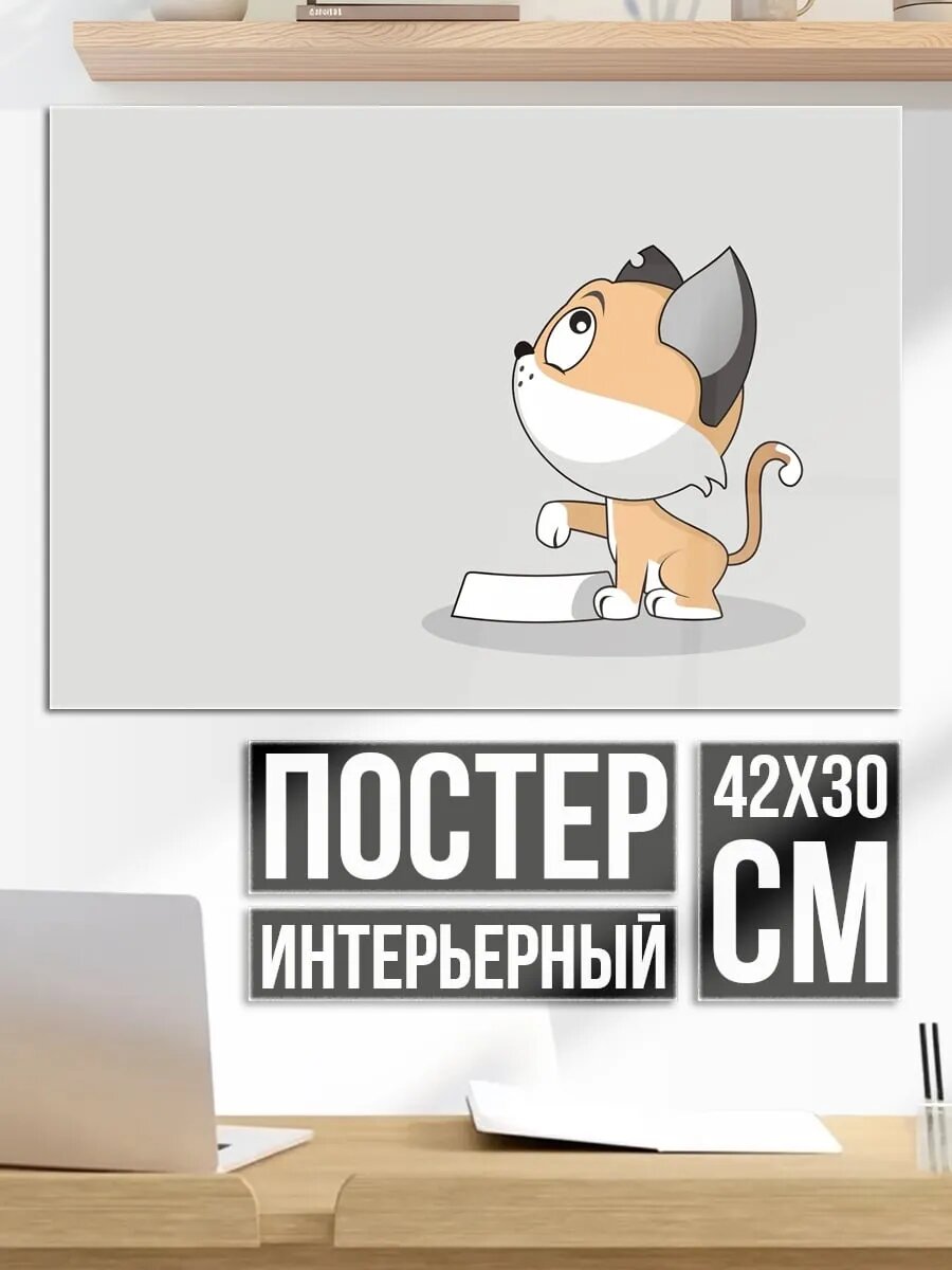 Плакат постер Котёнок просит еды