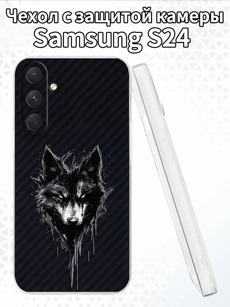 Чехол на SamsungS24 с изображением черного волка
