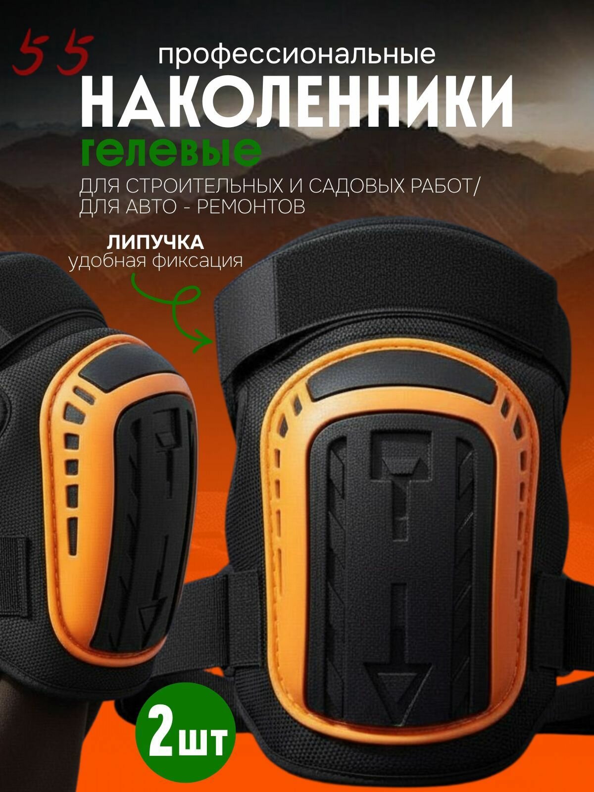 Наколенники строительныеqq