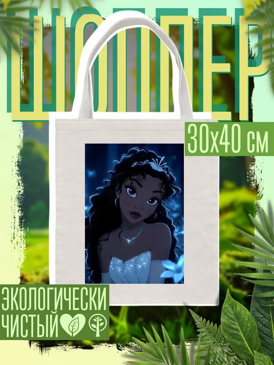 Сумка шоппер