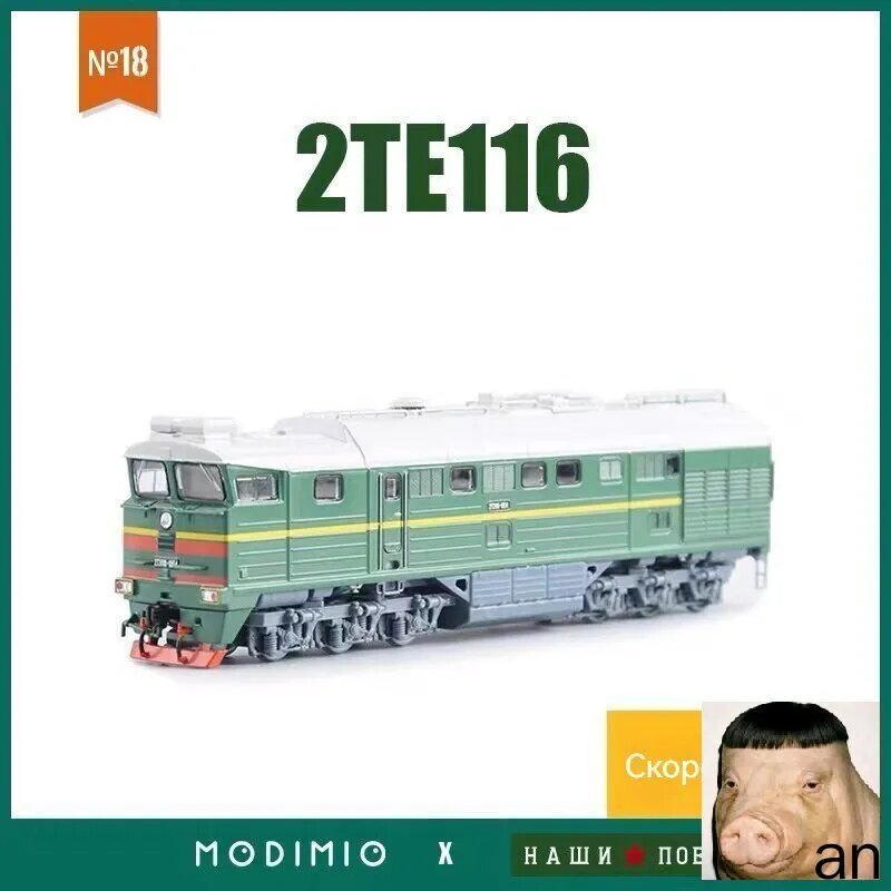 Советский двухколейный тепловоз 2ТЭ116 с широкой колеей, модель 1:87, российский тяжелый грузовой поезд JLKN018