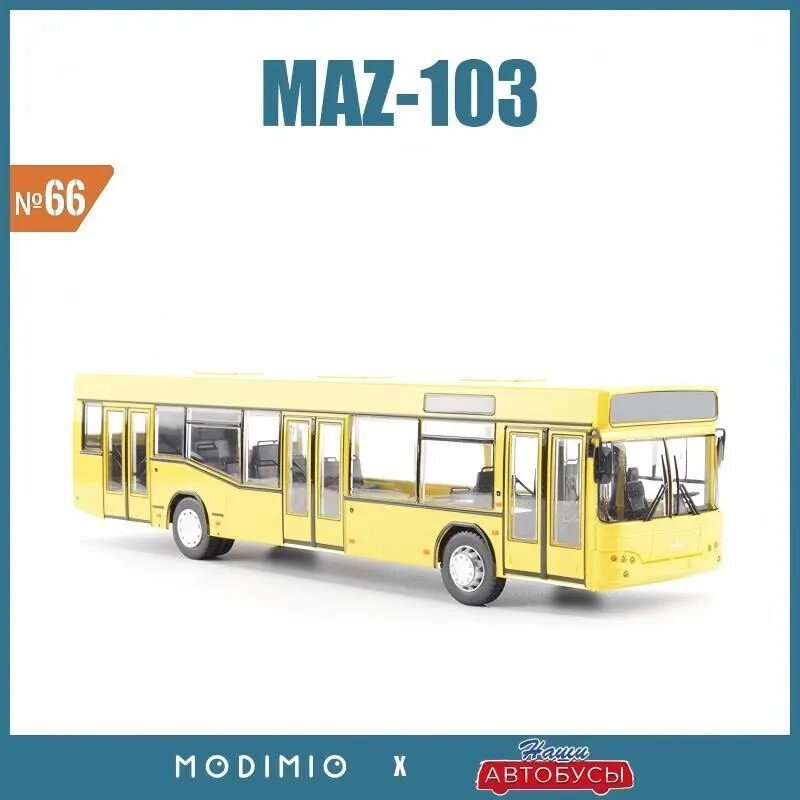Масштабная модель 1:43 низкопольного автобуса МАЗ-103 (Беларусь) металлическая коллекционная фигурка