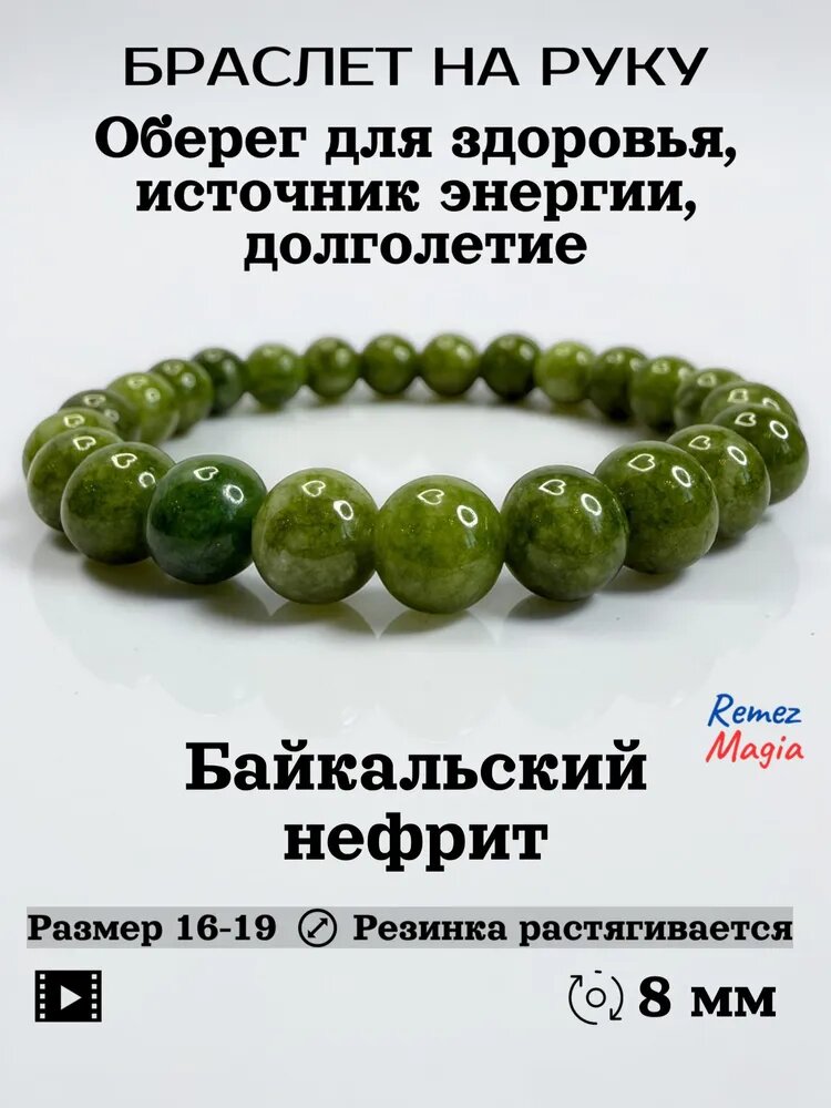 Браслет, нефрит